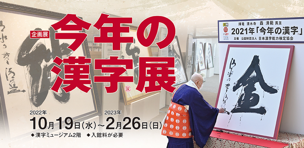 京都 漢字ミュージアムは子どもも大人も楽しい 子連れ旅と食の情報マガジン Footaby フータビー